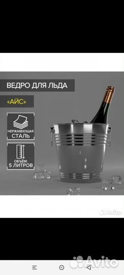 Ведро для льда