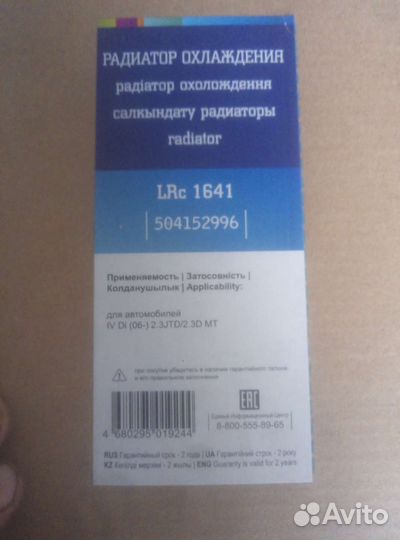 Радиатор Iveco Daily 4e 2.3
