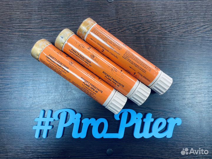 Прб 40 Сигнальная парашютная ракета Комплект