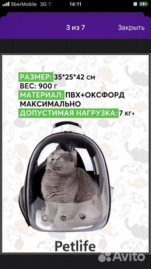Рюкзак переноска для кошек