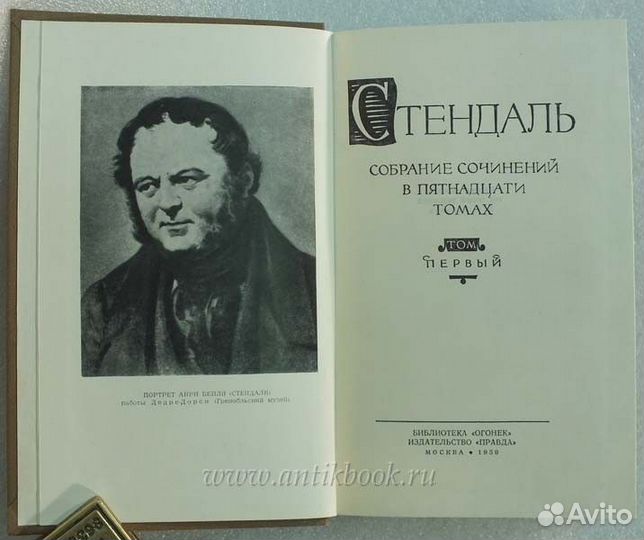 Стендаль Собрание сочинений в пятнадцати томах