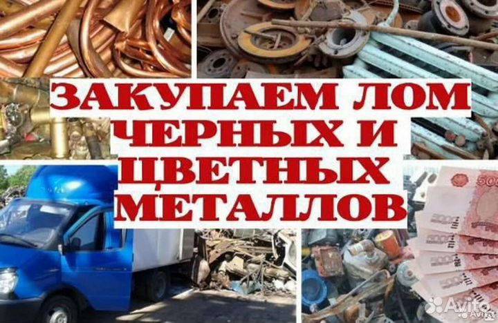 Прием металлалома с выездом
