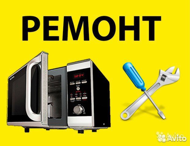Мастер по ремонту свч и кофемашин на дом
