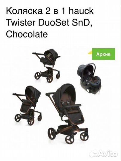 Коляска 2в1 с автолюлькой и базой hauck