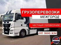 Грузоперевозки, переезды межгород фура 10-20 тонн