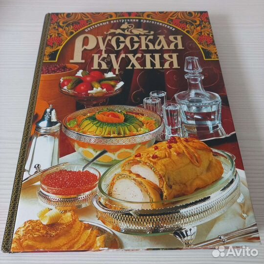 Большая кулинарная книга