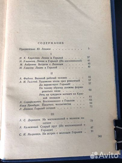 Максим Горький в воспоминаниях современников