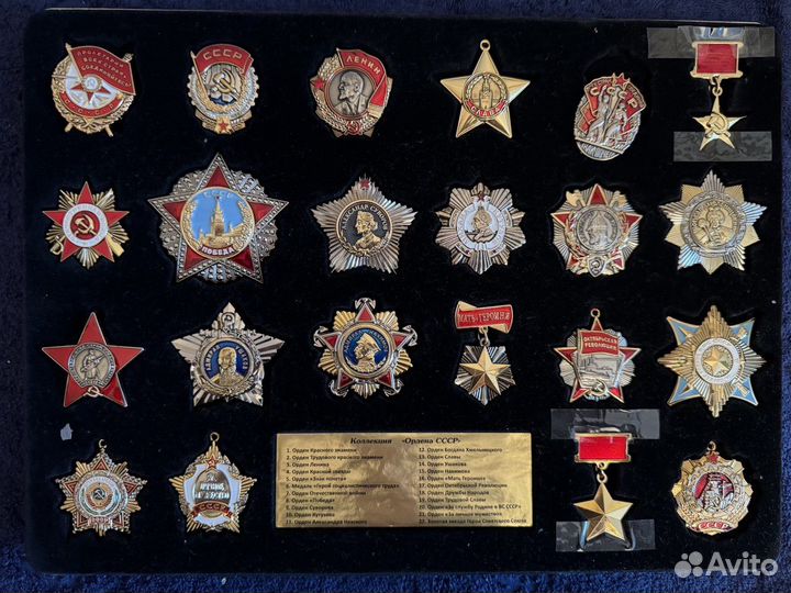 Коллекция орденов