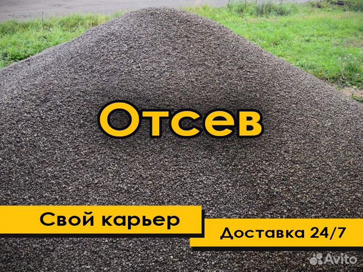 Отсев оптом (849)