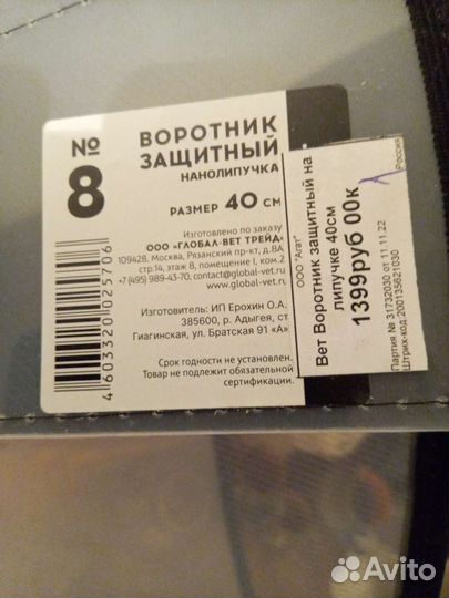 Защитный воротник для собак, размер 8, 40 см
