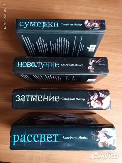 Книга Сумерки Новолуние Затмение Рассвет