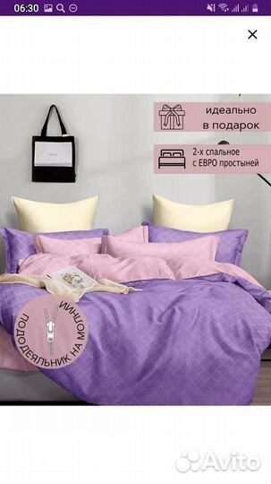 Постельное белье