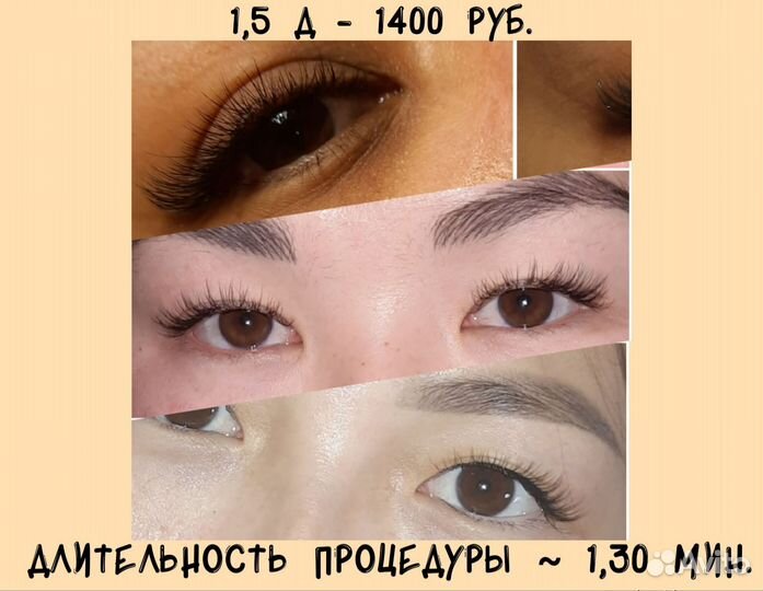 Наращивание ресниц