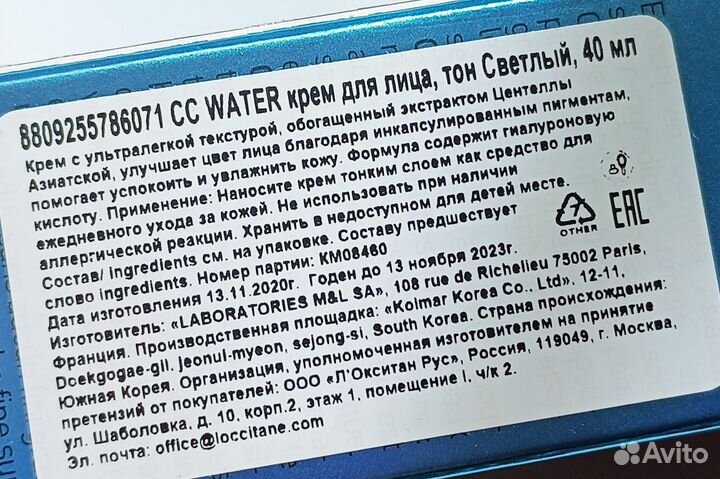Erborian cc water тональный крем