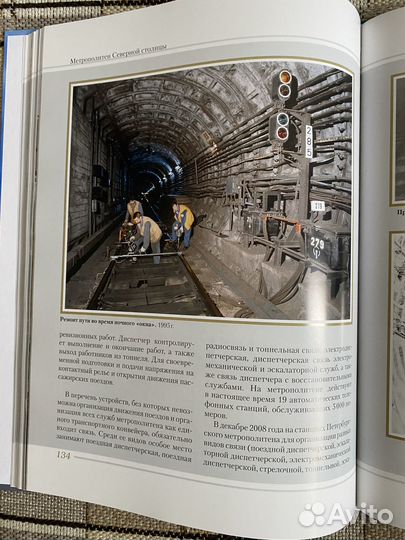 Метрополитен северной столицы