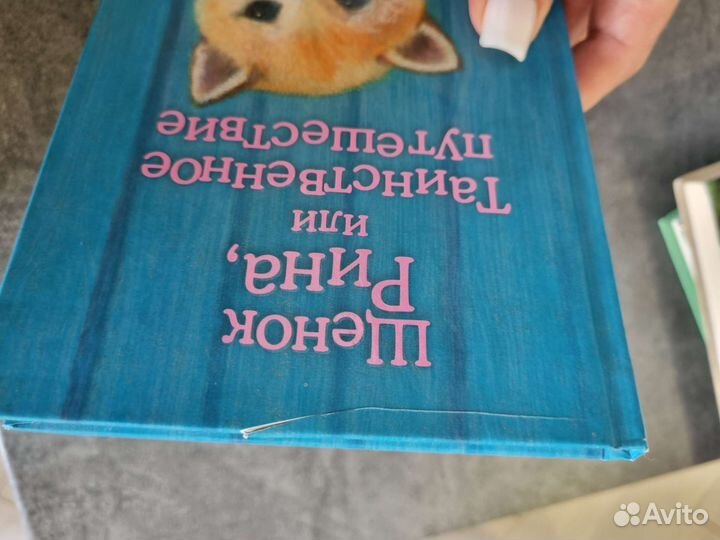 Детские книги Холли вебб