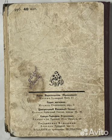 Стивенсон Р.Л. Остров сокровищ. 1926 г