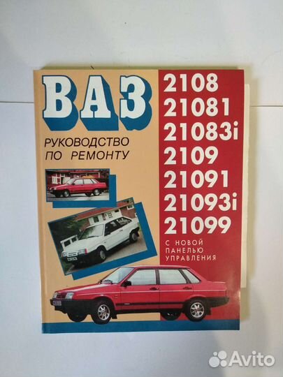 Руководство по ремонту