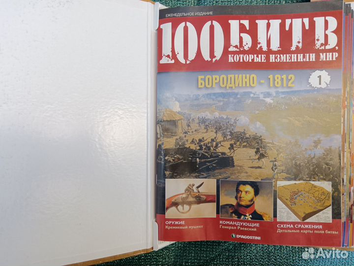 Коллекция журналов 100 битв, которые изменили мир