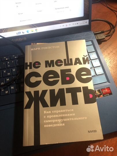 Книга не мешай себе жить
