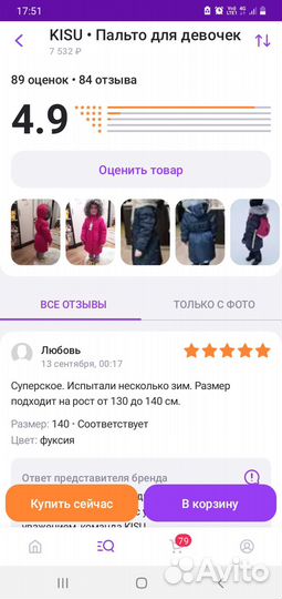 Зимнее пальто для девочки 134 размер