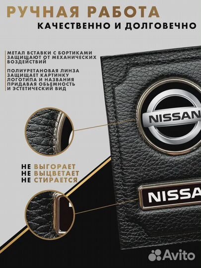 Обложка для документов с логотипом Nissan/Ниссан