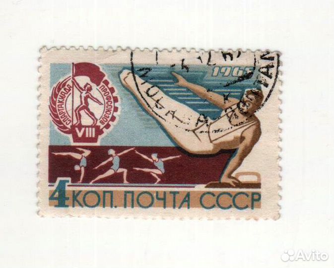 Марка почта СССР 1965