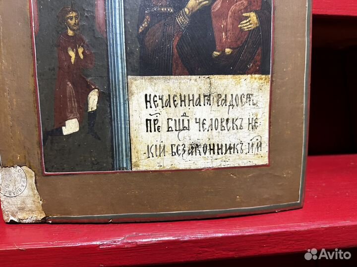 Икона Нечаянная радость богородица 31х26 см