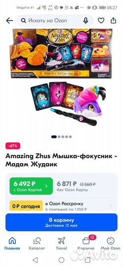 Удивительный Жу Мышонок-циркач интерактивный