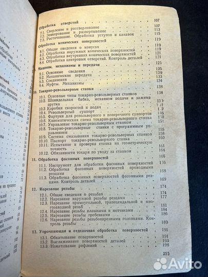 Обработка на токарно-револьверных станках 1989