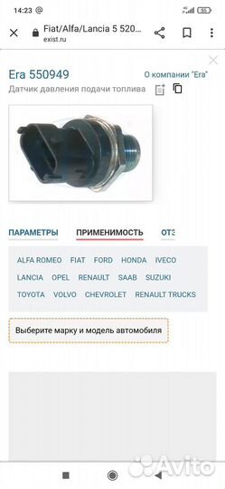 Датчик давления топлива