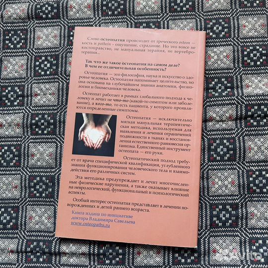 Пьер Трико, Остеопатия, 2013