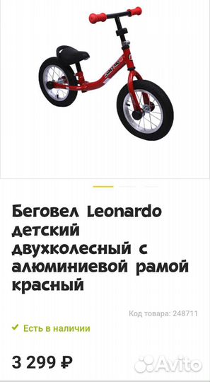 Беговел на на возраст 2-3 года