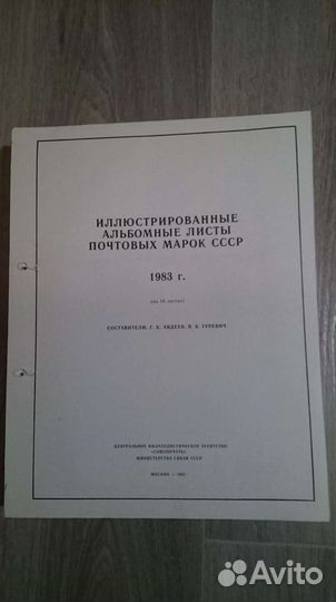 Иллюстрированные листы для марок СССР
