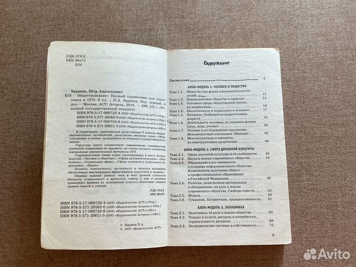 Справочник огэ обществознание 9 класс