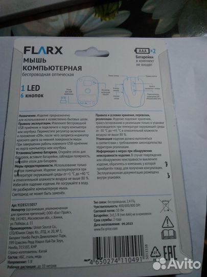 Беспроводная мышь