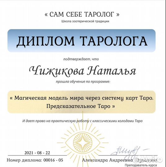 Консультация таролога