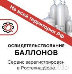 Освидетельствование (опрессовка) баллонов