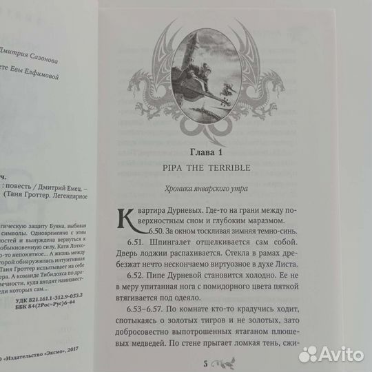 Таня Гроттер и молот Перуна