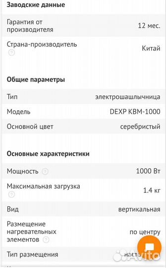 Электро шашлычница бу