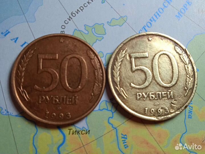 50рублей 1993г.Лмд мельхиор редкость