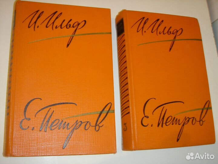 Ильф Петров тома 3, 4, 5 (пятитомник 1961 года)