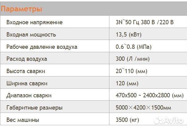 Quattro-W Горизонт. 4-Х головая сварочная машина