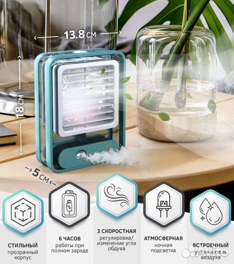 Вентилятор охлаждающий с увлажнителем