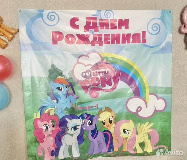 Баннер My Little Pony