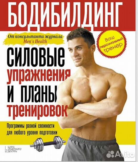 Книги по бодибилдингу тренеру