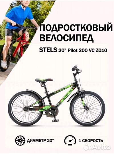 Велосипед Stels Pilot 200 VC 20