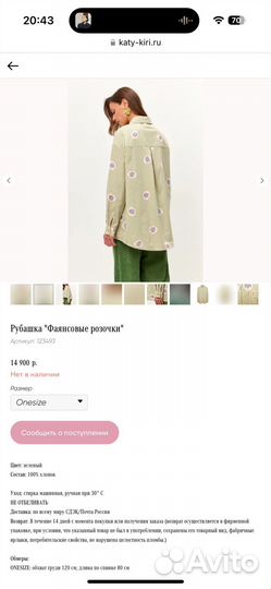 Рубашка kiri brand фаянсовые розочки