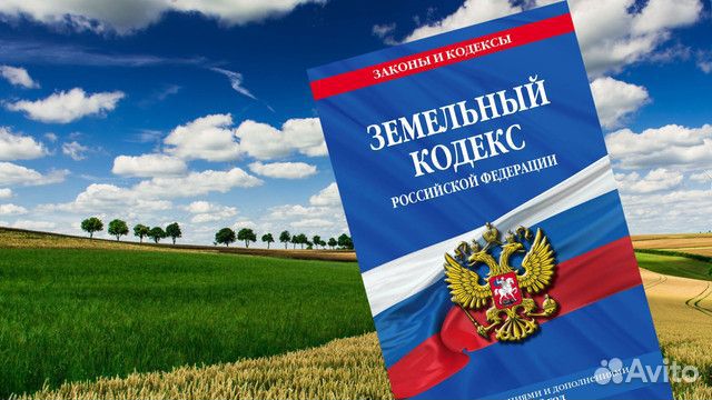 Бесплатная консультация земельного юриста