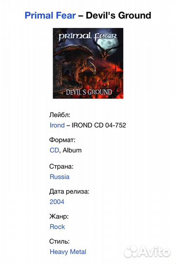 Primal Fear - Devil's Ground CD Rus